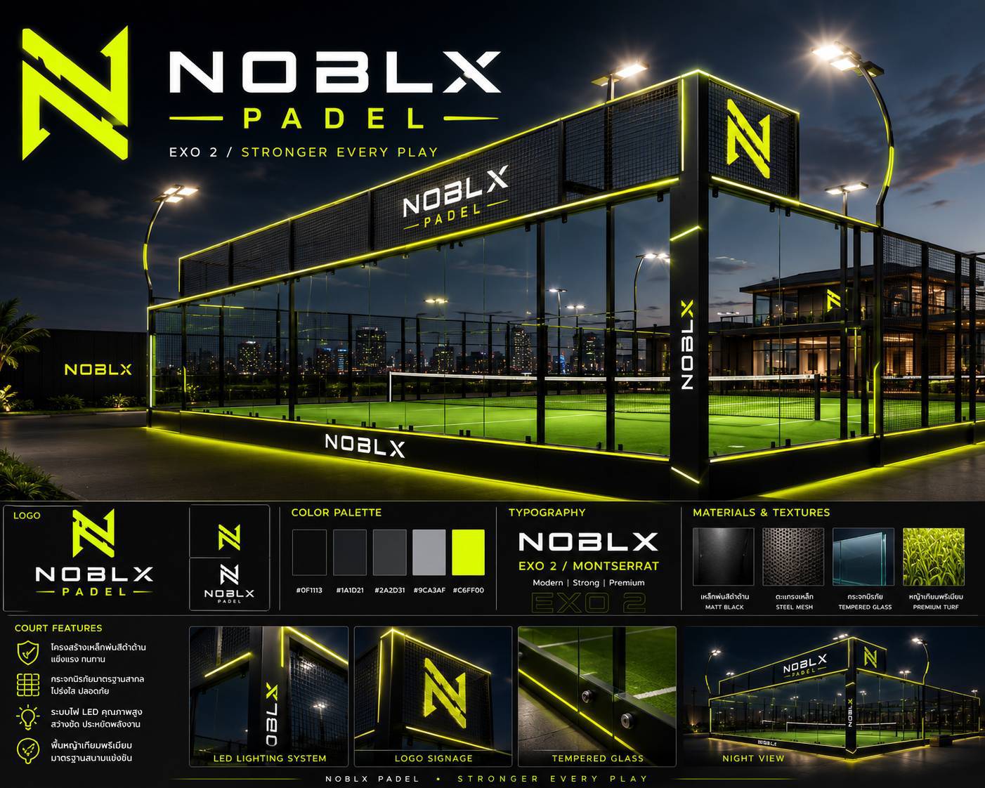 สนาม Padel